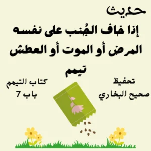 صحيح البخاري كتاب التيمم