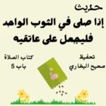 صحيح البخاري كتاب الصلاة