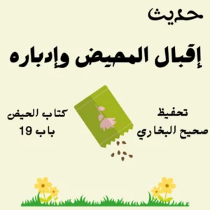 صحيح البخاري كتاب الحيض