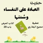 صحيح البخاري