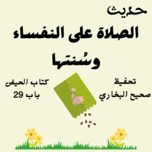 صحيح البخاري