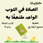 صحيح البخاري
