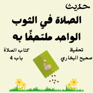 صحيح البخاري