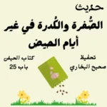 صحيح البخاري