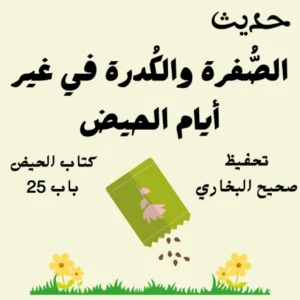 صحيح البخاري