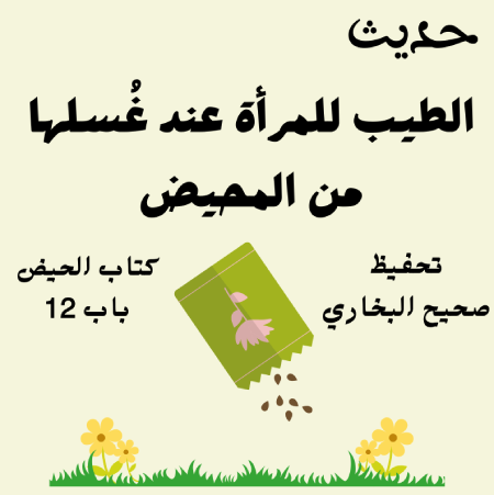 صحيح البخاري كتاب الحيض