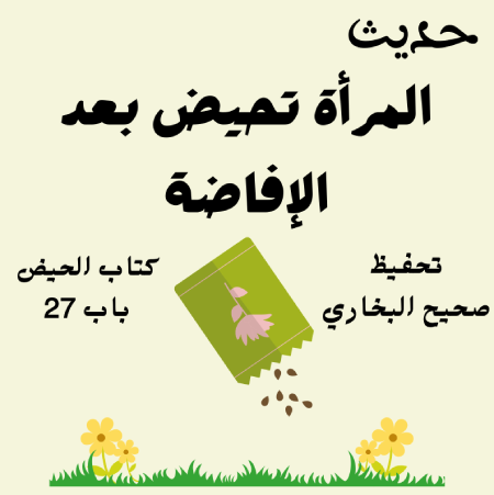 صحيح البخاري كتاب الحيض