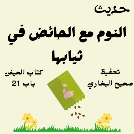صحيح البخاري كتاب الحيض