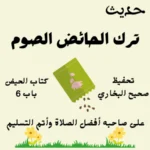 صحيح البخاري كتاب الحيض