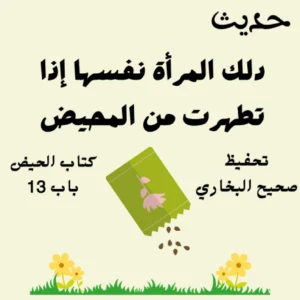صحيح البخاري كتاب الحيض