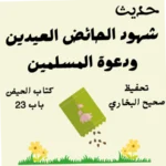 صحيح البخاري كتاب الحيض