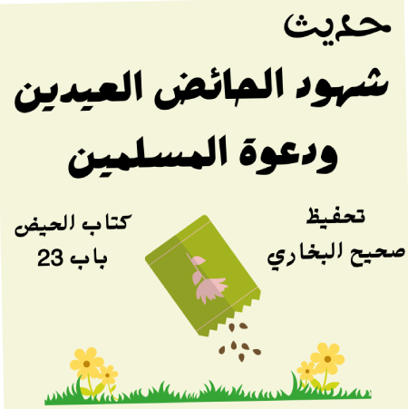 صحيح البخاري كتاب الحيض