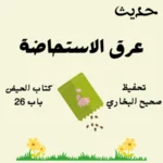 صحيح البخاري