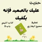 صحيح البخاري كتاب التيمم