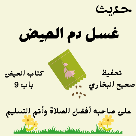 صحيح البخاري كتاب الحيض