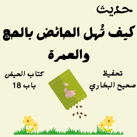 صحيح البخاري كتاب الحيض
