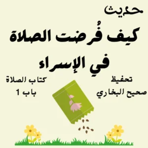 صحيح البخاري كتاب الصلاة