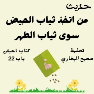 صحيح البخاري كتاب الحيض