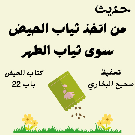 صحيح البخاري كتاب الحيض
