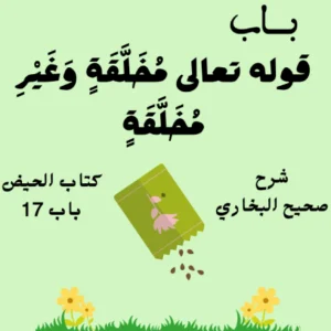 شرح صحيح البخاري