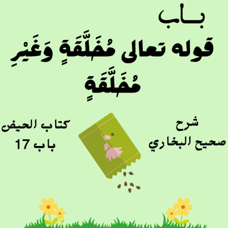 شرح صحيح البخاري