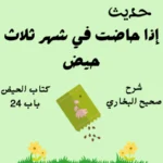 شرح صحيح البخاري