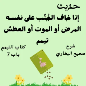 شرح صحيح البخاري