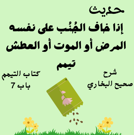 شرح صحيح البخاري