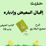شرح صحيح البخاري