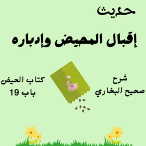 شرح صحيح البخاري