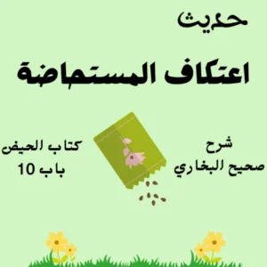 شرح صحيح البخاري