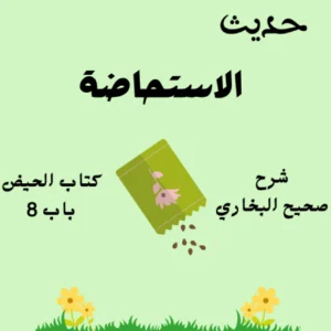 شرح صحيح البخاري