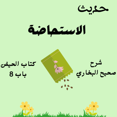 شرح صحيح البخاري