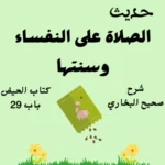 شرح صحيح البخاري