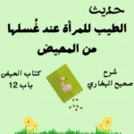 شرح صحيح البخاري