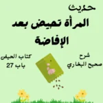 شرح صحيح البخاري
