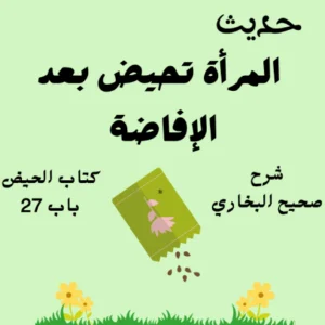 شرح صحيح البخاري