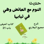 شرح صحيح البخاري