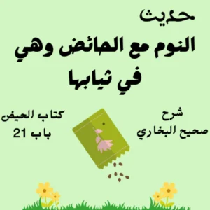شرح صحيح البخاري