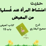شرح صحيح البخاري