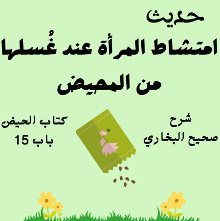 شرح صحيح البخاري