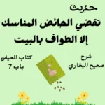شرح صحيح البخاري