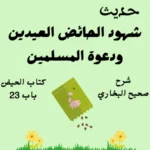شرح صحيح البخاري