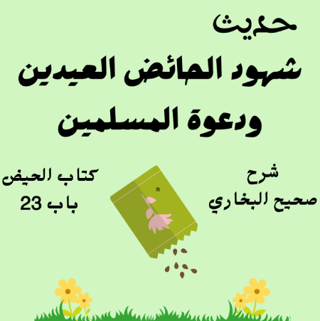 شرح صحيح البخاري