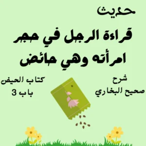 شرح صحيح البخاري
