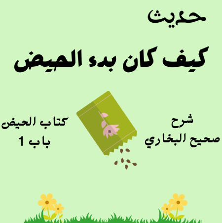 شرح صحيح البخاري
