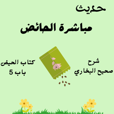 شرح صحيح البخاري