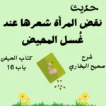 شرح صحيح البخاري