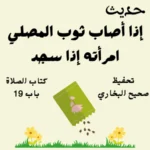 صحيح البخاري كتاب الصلاة