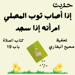 صحيح البخاري كتاب الصلاة